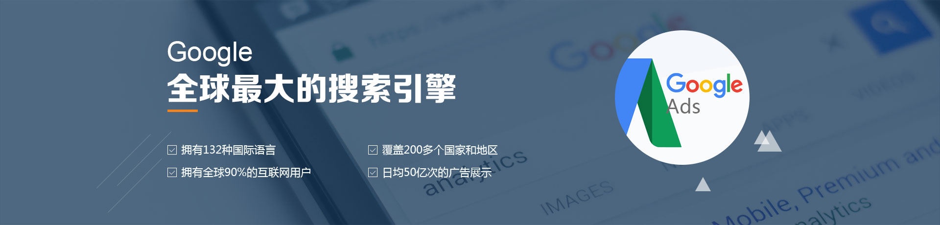  什么是Google Ads？