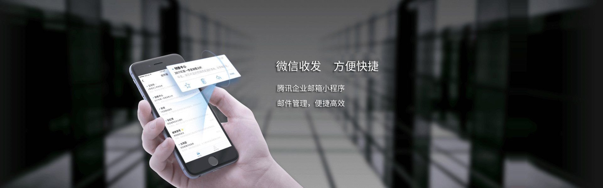  騰訊企業(yè)郵箱